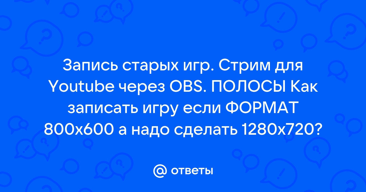 Как настроить OBS Studio для проведения прямых трансляций