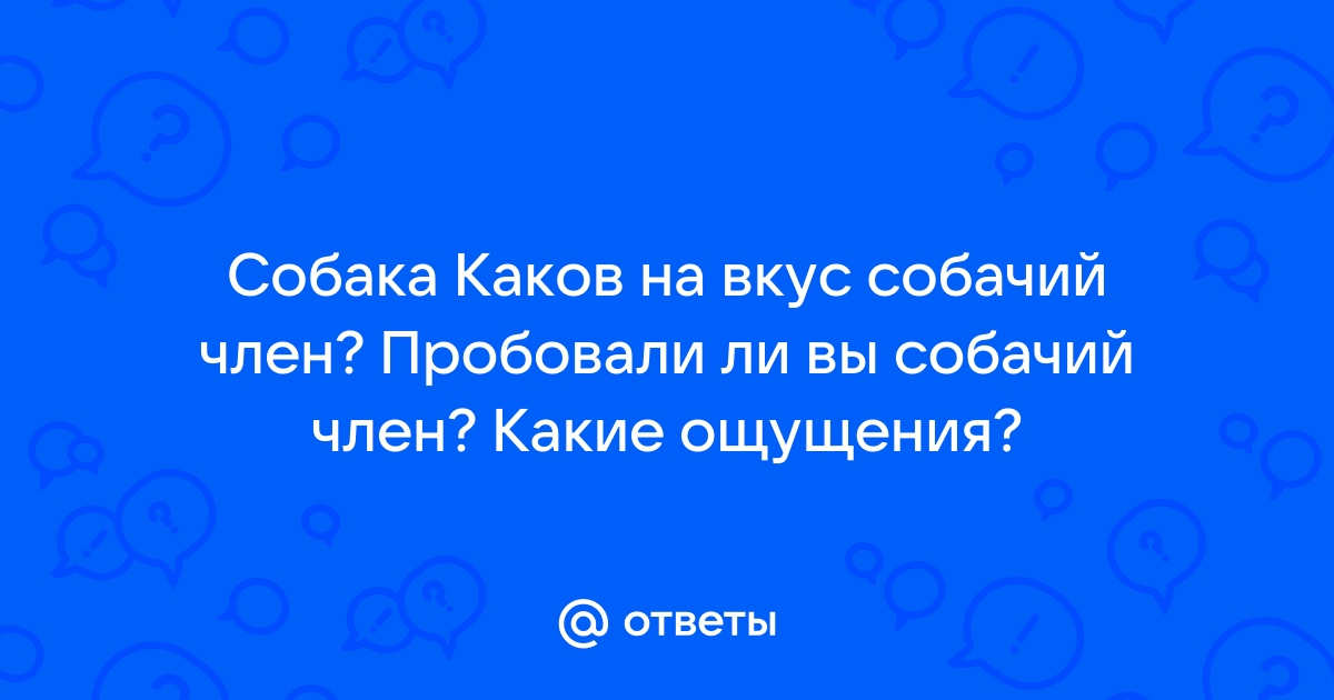 Порно с собакой