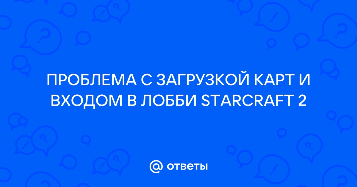 Starcraft 2 вы не можете встать в очередь потому что ваш статус заблокирован