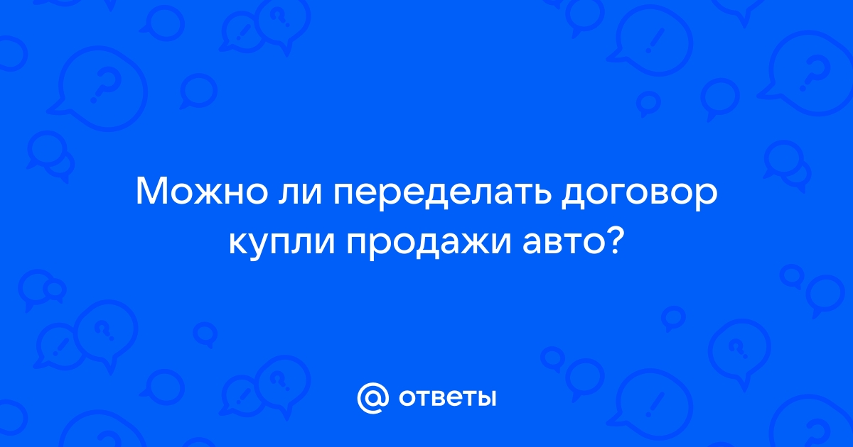 В ГИБДД только ДКП: Ни расписки, ни других платежных документов у них нет