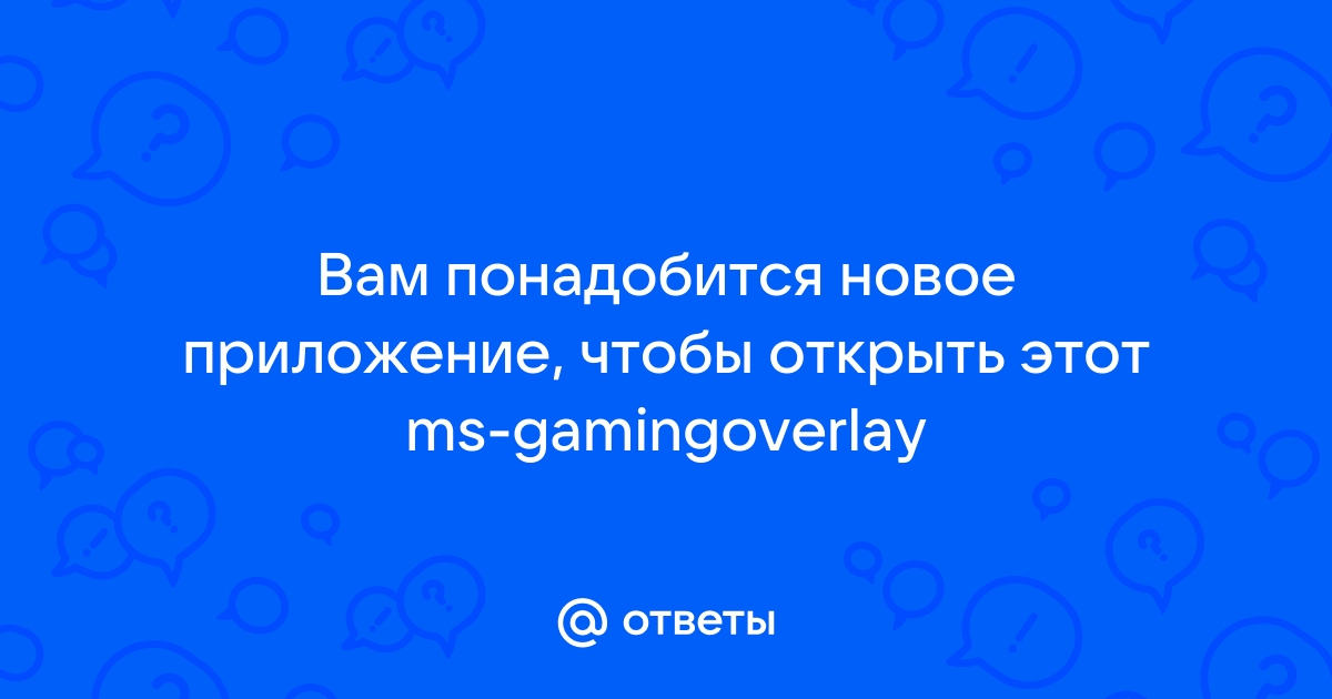 Вам понадобится новое приложение чтобы открыть этот windows feedback