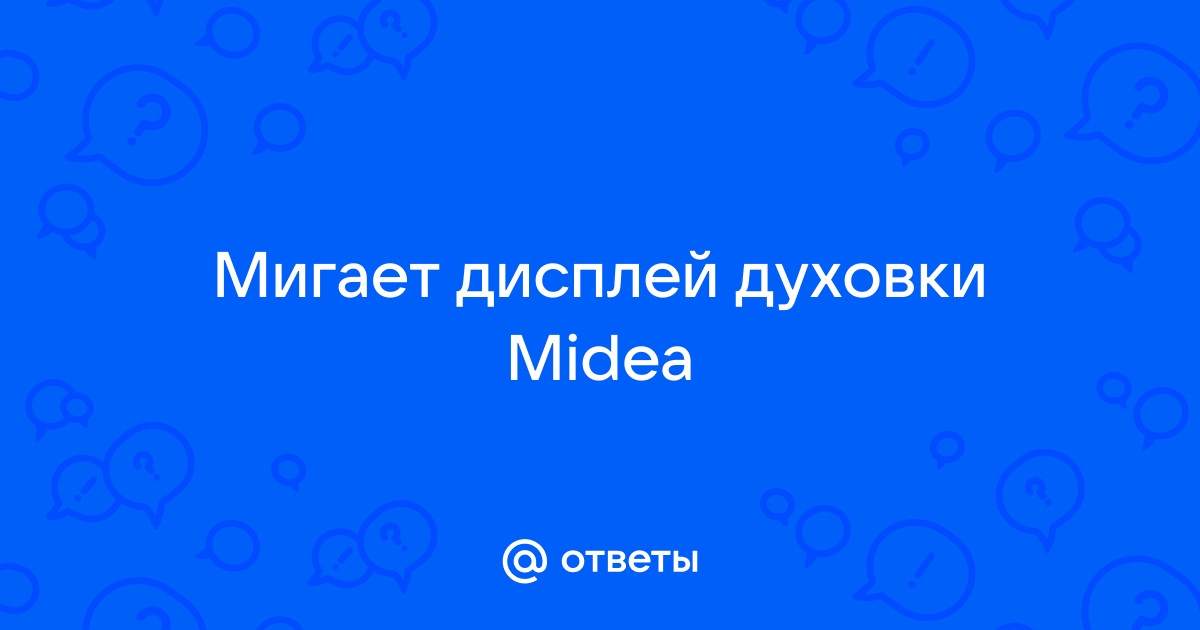 Мигает дисплей и щелкает реле у мультиварки