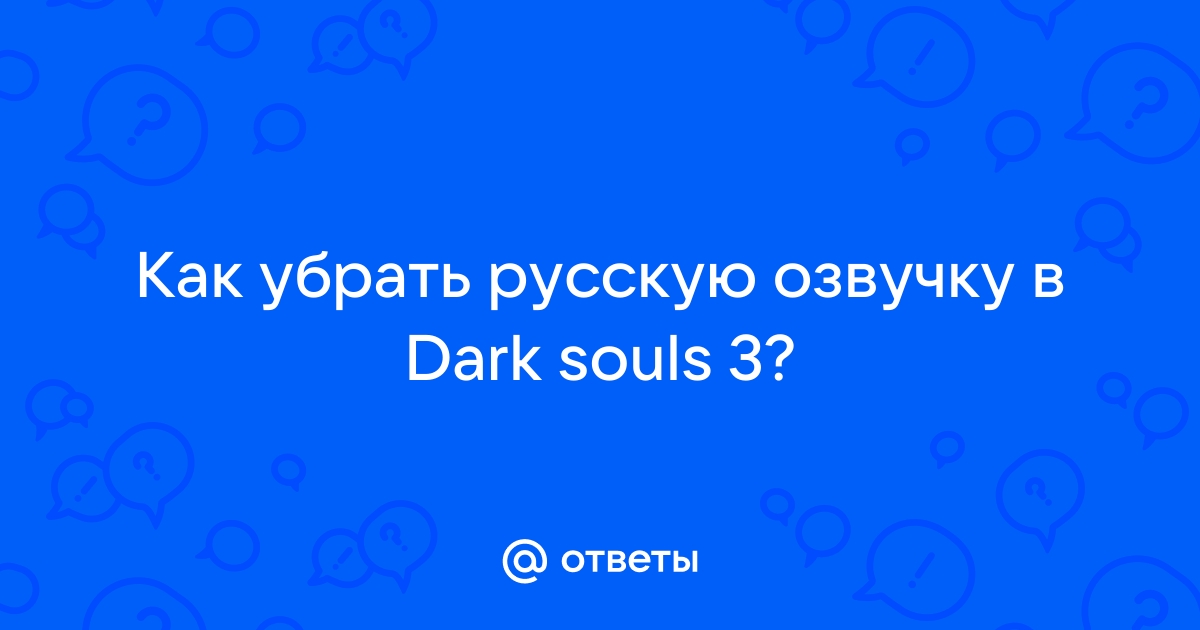 Как убрать русскую озвучку в dmc 3