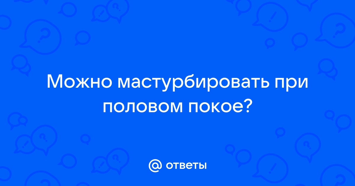 Можно ли пользоваться вибратором во время беременности?