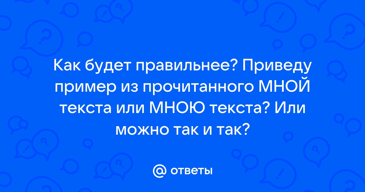 Можете привести пример могу