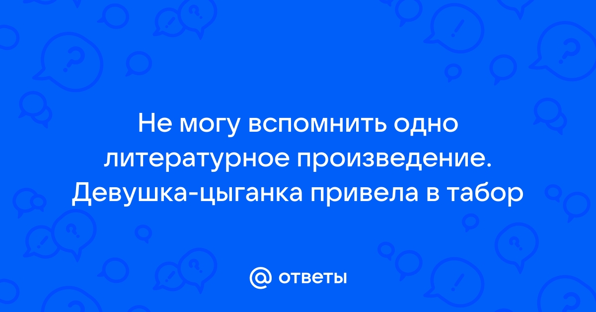 Мои стихи _ Что цыганка нагадала ... Галинка Багрецова