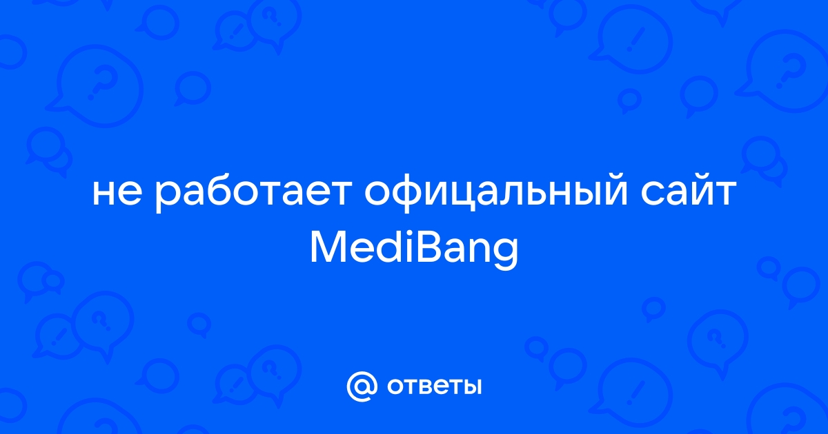 Мкб не работает приложение