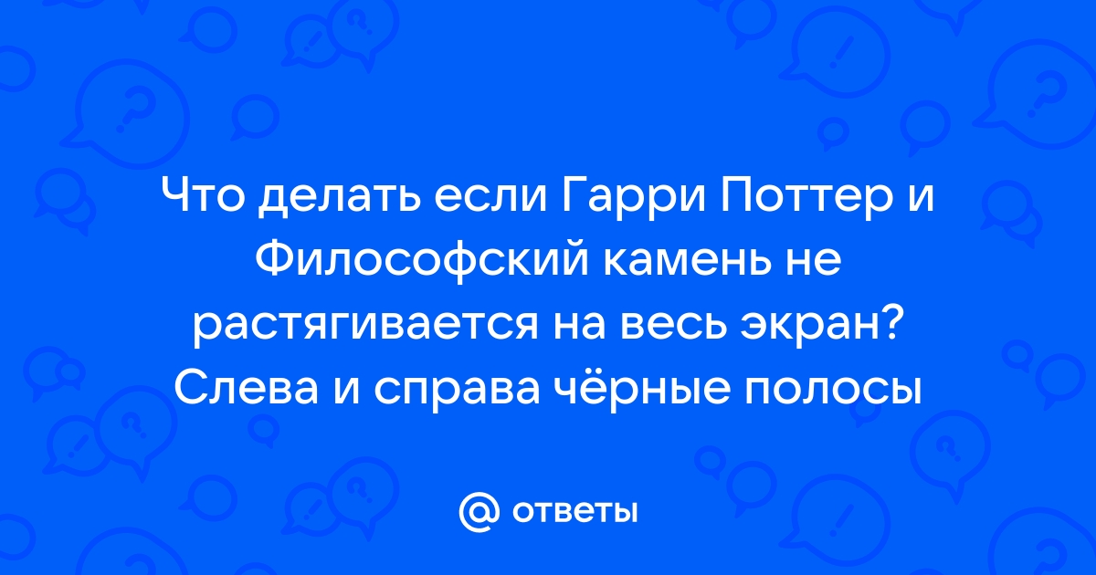 Почему картинка не растягивается на весь экран