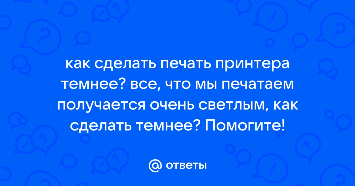 Как сделать картинку темнее