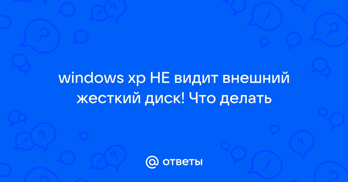 Компьютер не видит флешку — что делать?