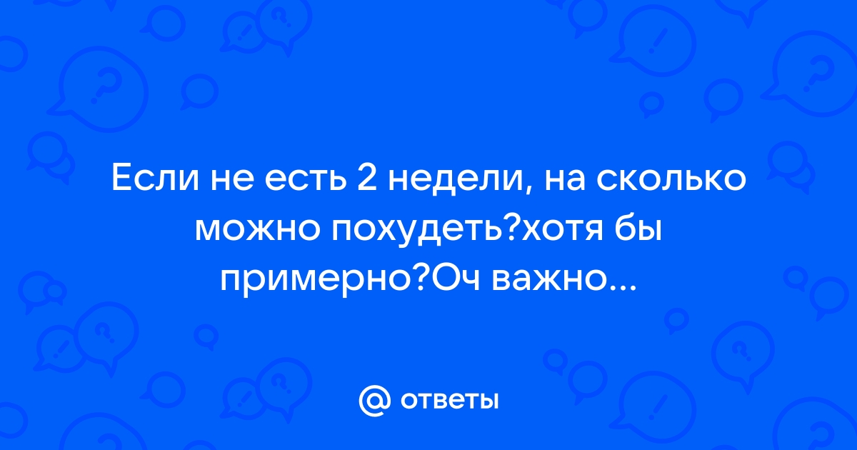 Сколько можно похудеть на кефире за 2 недели