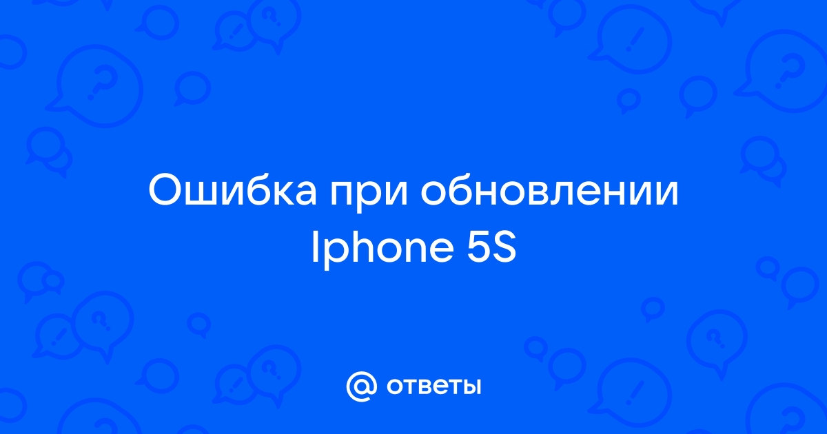 Не удалось восстановить iphone это устройство не квалифицируется для запрошенной сборки по