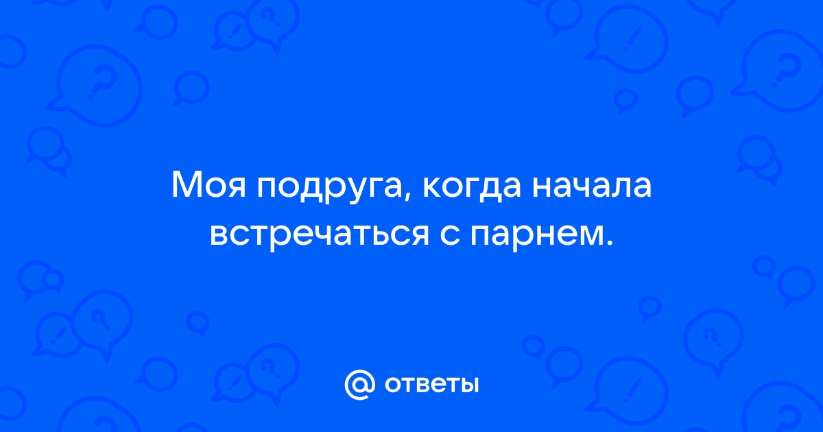 Мне не важно сколько у тебя подруг мне звонят на телефон