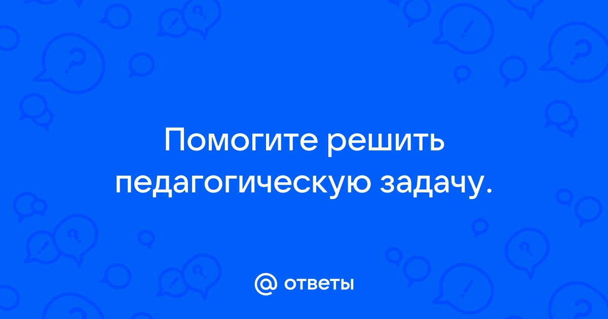 Задача не решена никем не продуманный план