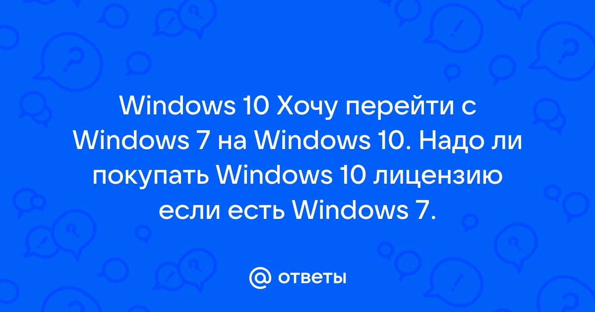 Есть ли смысл покупать windows 10 pro