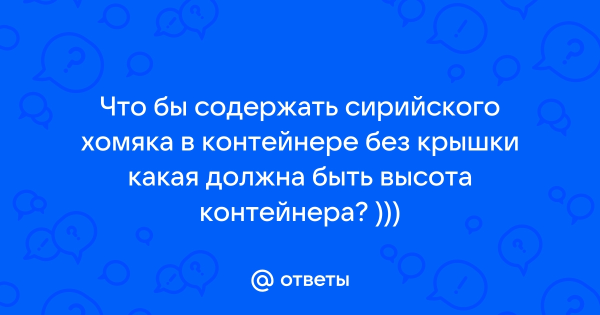 Как сделать вентиляцию в контейнере для хомяка