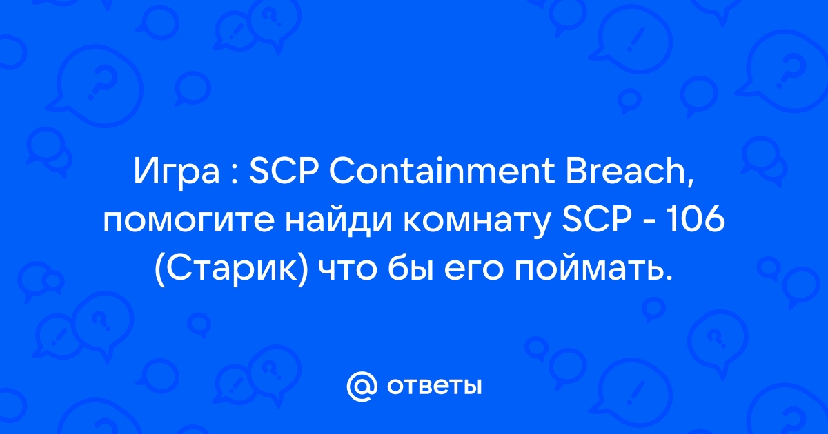 Scp шкаф с поношенными вещами