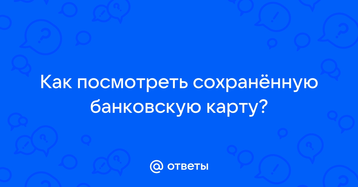 Почему на счету одна сумма а на карте другая