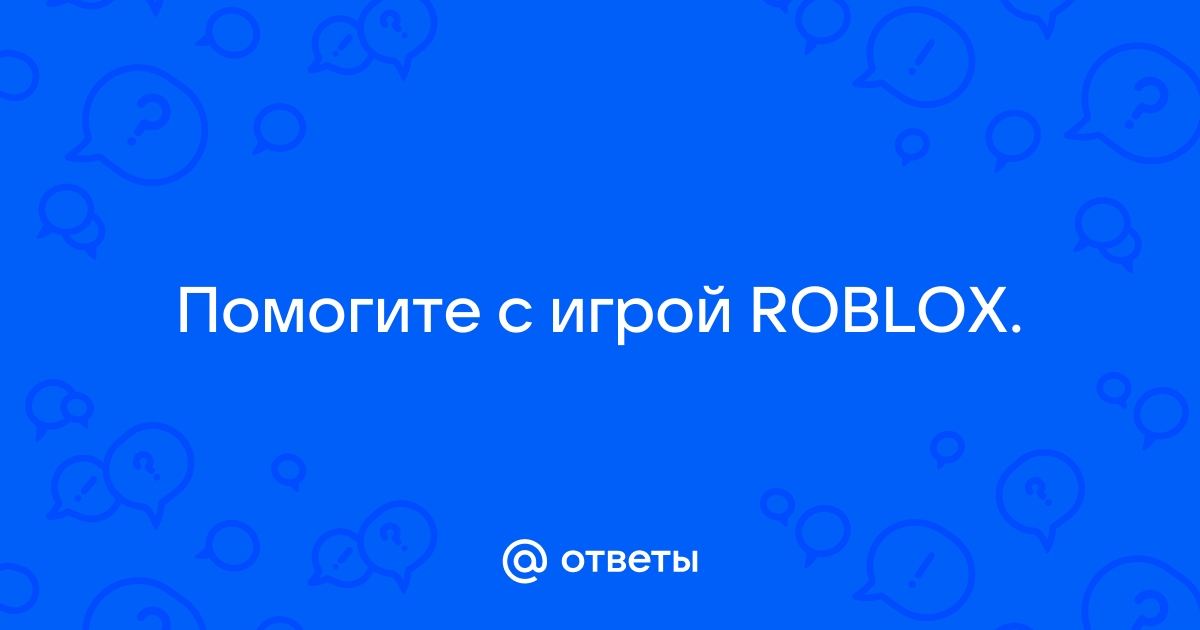 Сделай правильный выбор за 15 секунд roblox