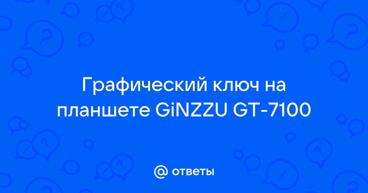 【ᐉ Как разблокировать смартфон, если вы забыли пароль, PIN-код или графический ключ - chit-zona.ru