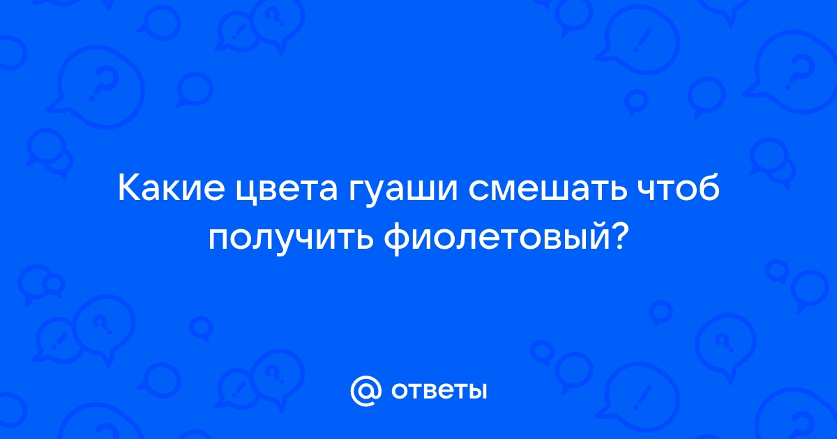 Как правильно смешивать краски начинающим художникам