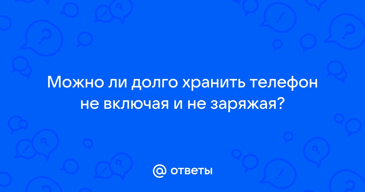 Удержание невозможно телефон пишет