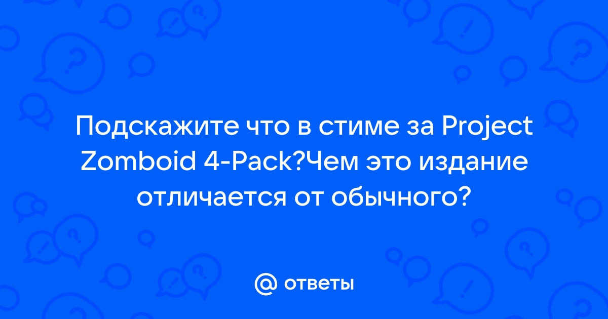 Проект зомбоид сервер должен позволить вам присоединиться