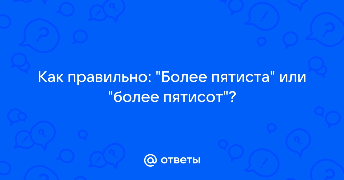 Более правильный ответ