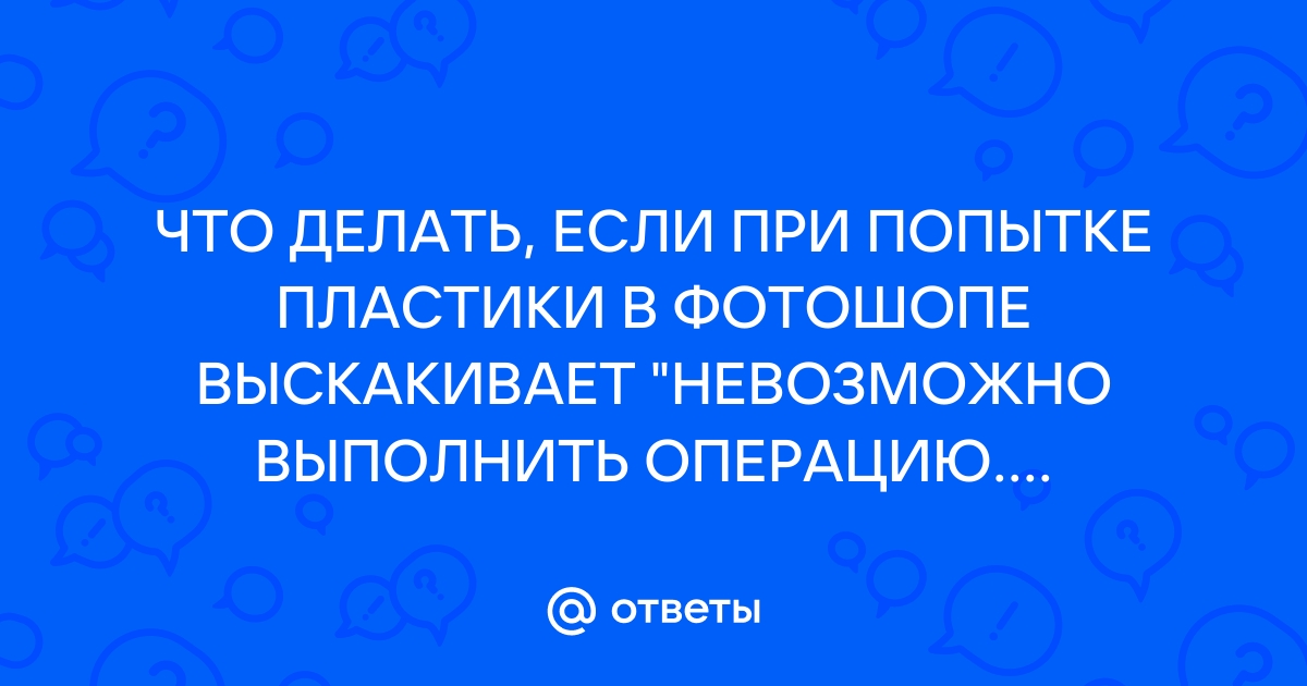 Невозможно выполнить эту операцию так как сообщение было изменено outlook