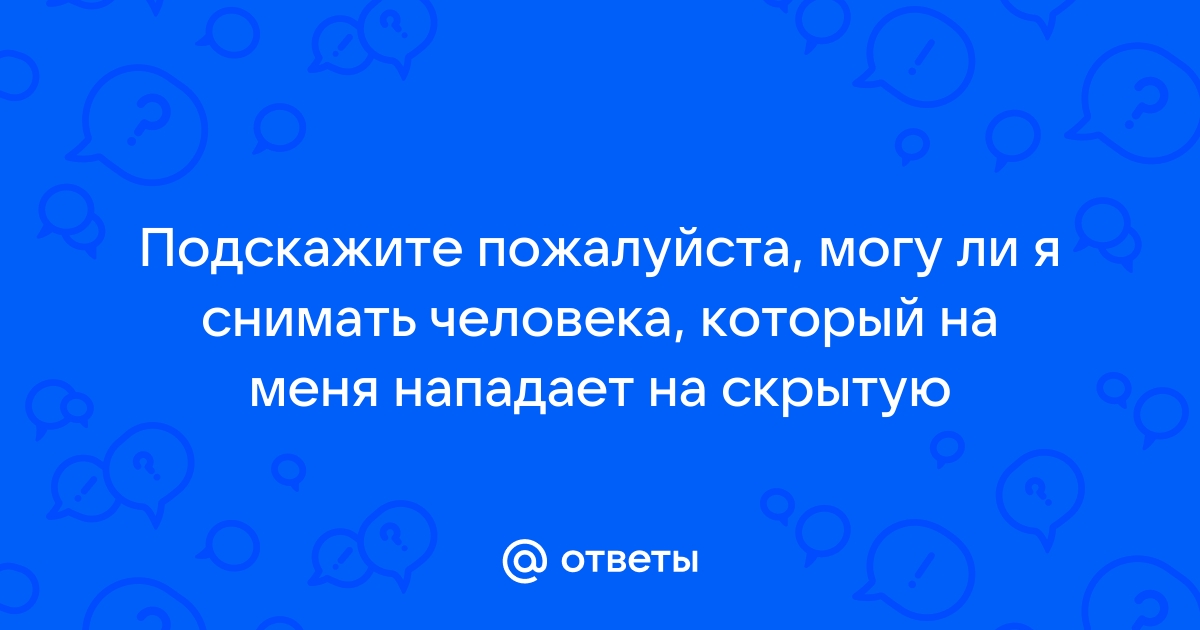 Почему нелот нападает на меня скайрим