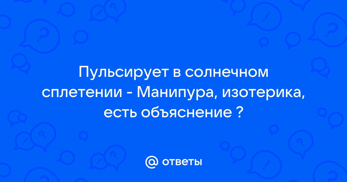 Ощущения кома в горле: возможные причины и лечение симптома