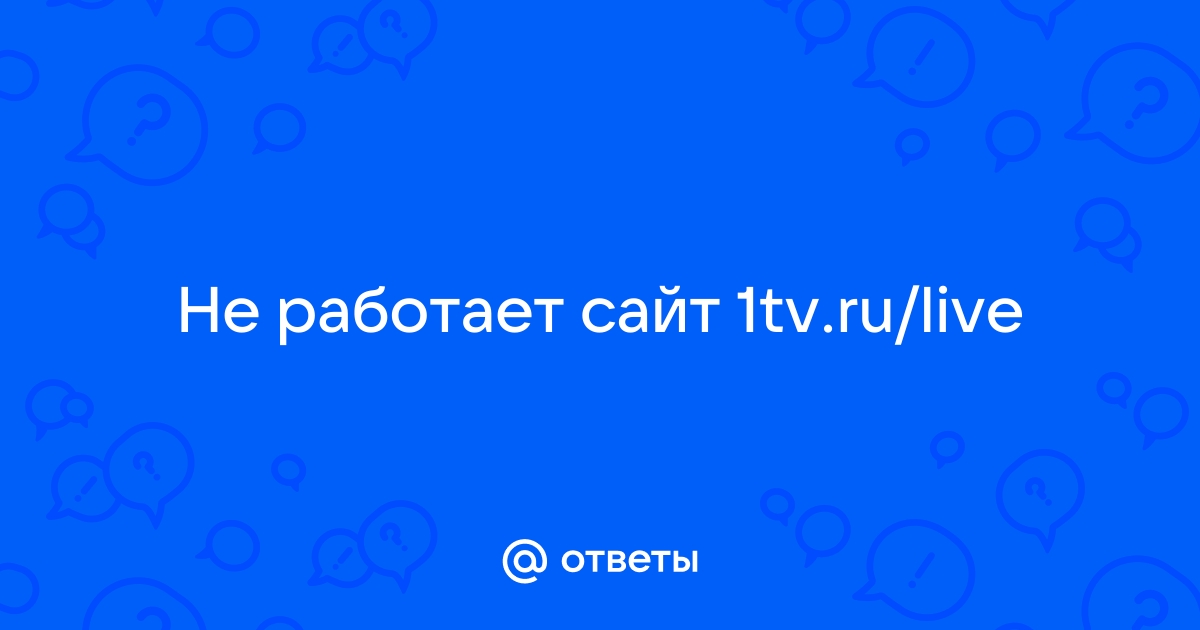 Приложение вести ру не работает