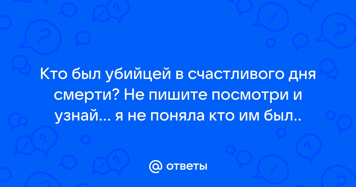 Смерть самых лучших выбирает и дергает по одному текст