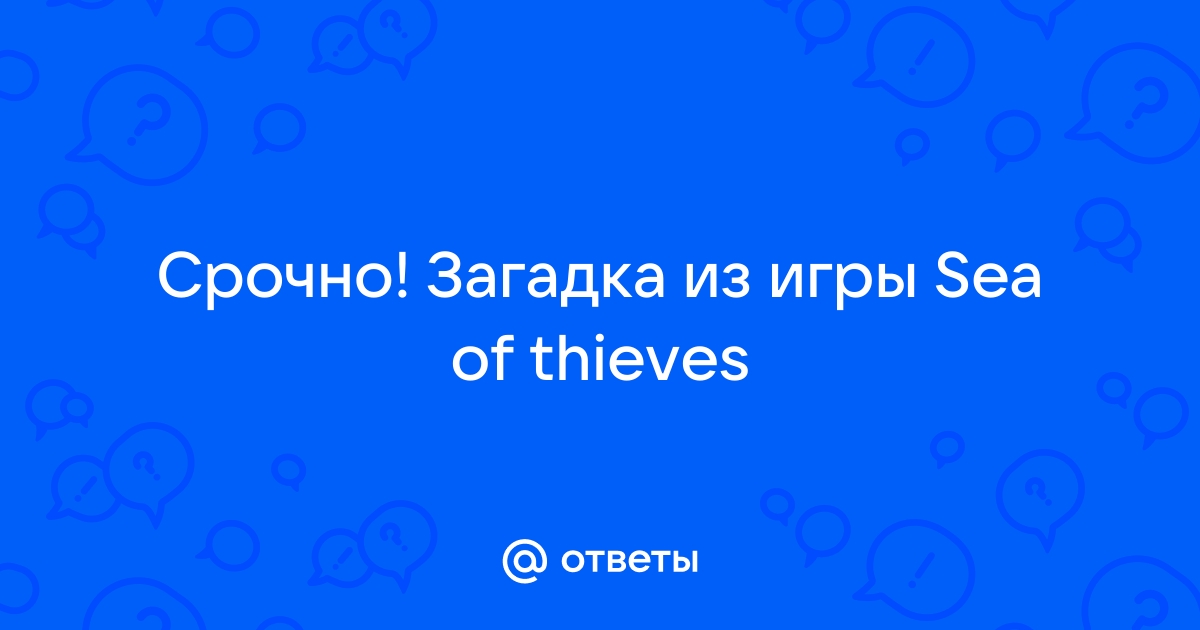 Я пока разбираю товары загляните чуть позже sea of thieves что делать