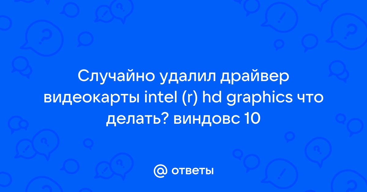 Случайно удалил презентацию что делать