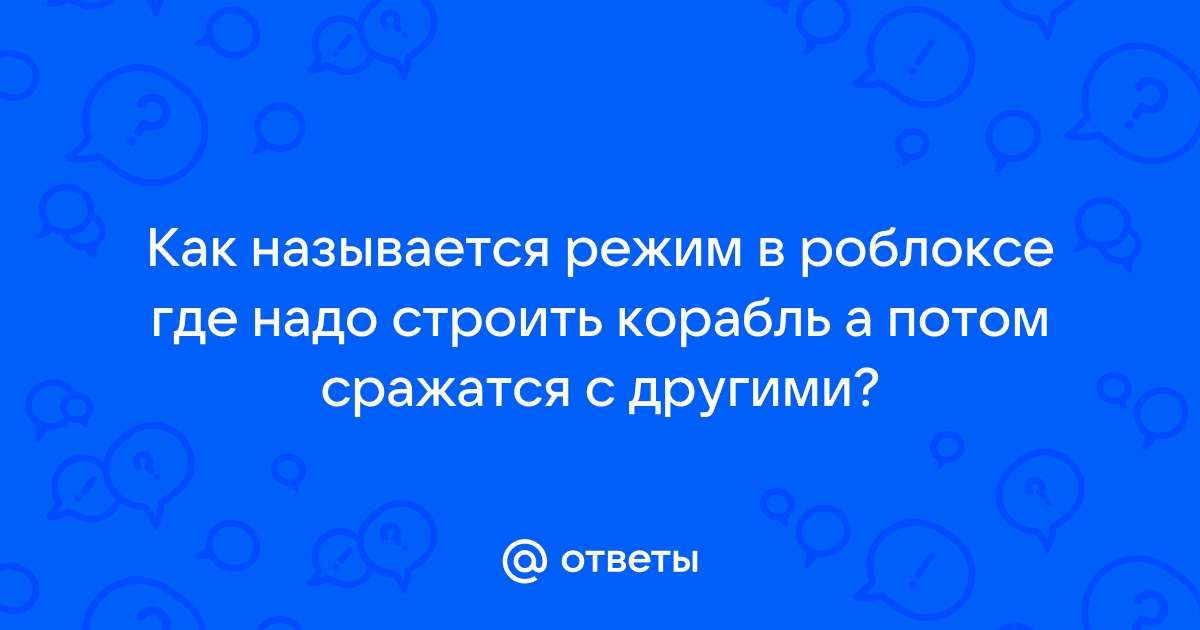 Как называется карта в роблоксе где надо убегать от паровозика томаса