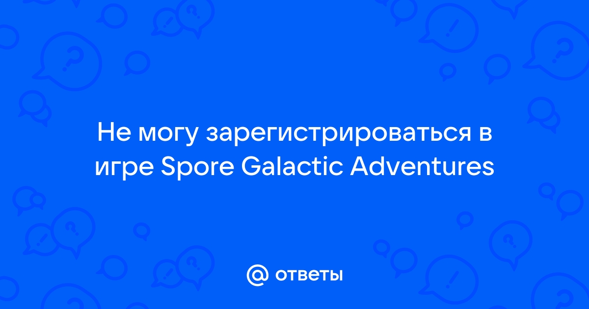 Как зарегистрироваться в Spore