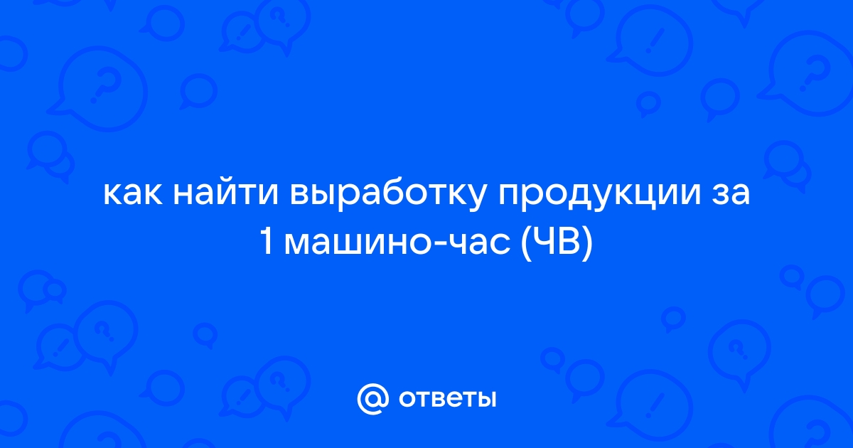 1. Метод среднегодовой выработки