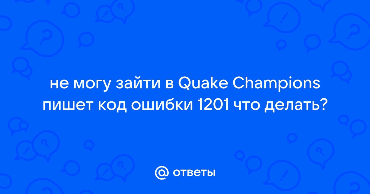 Ошибка 1201 тойота