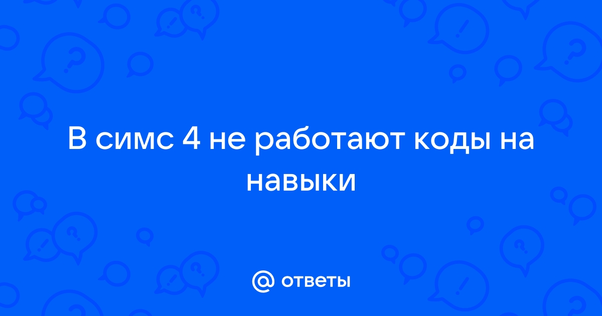 Не работают коды на телефоне