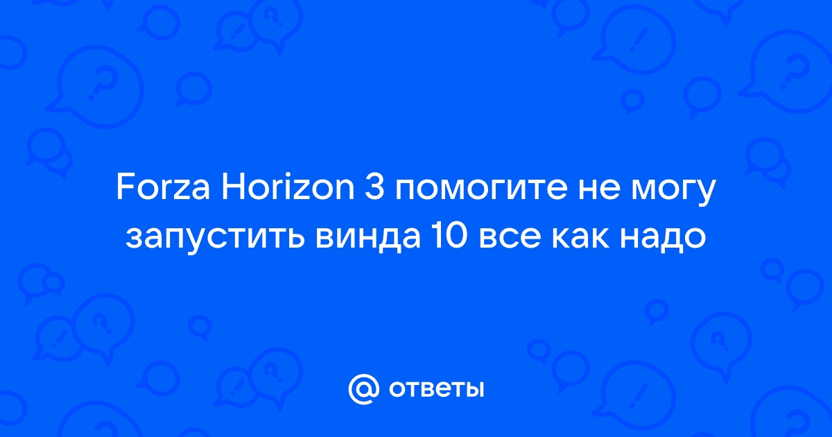 Вы уверены что хотите выйти весь прогресс будет потерян forza horizon 4