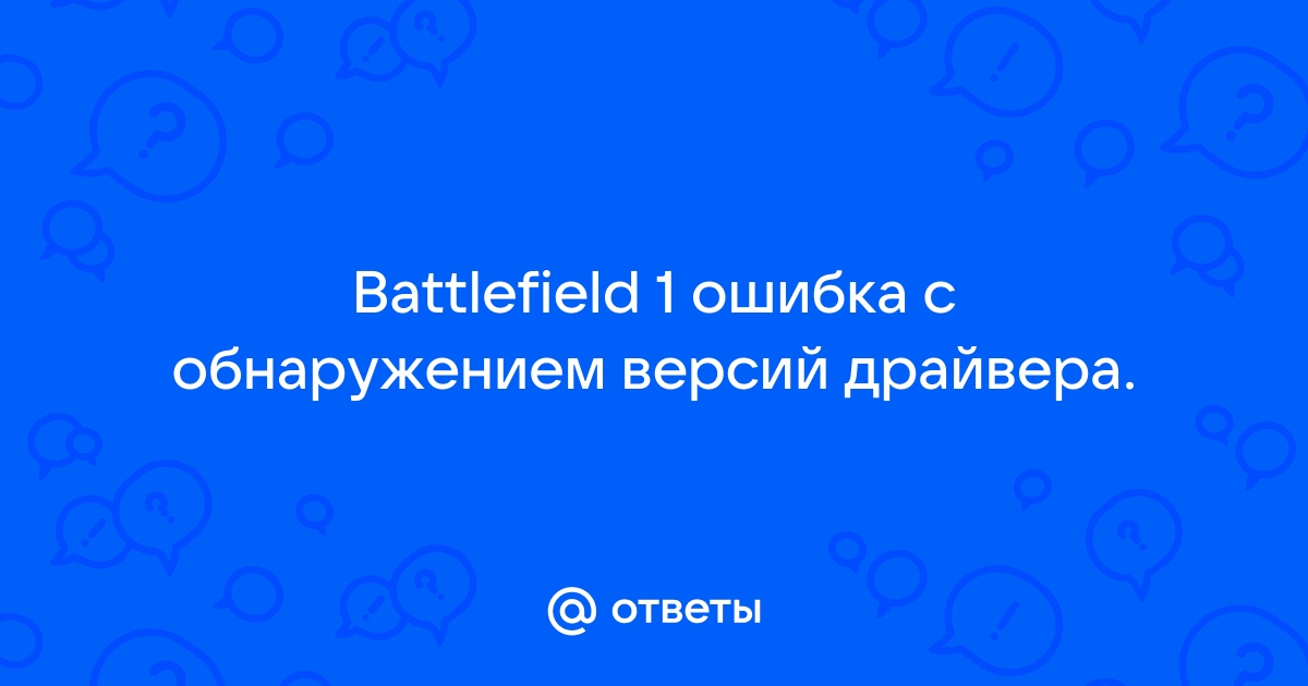 Произошла ошибка соединения battlefield