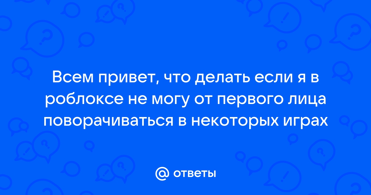 Что делать если в роблоксе не прогружаются текстуры на телефоне