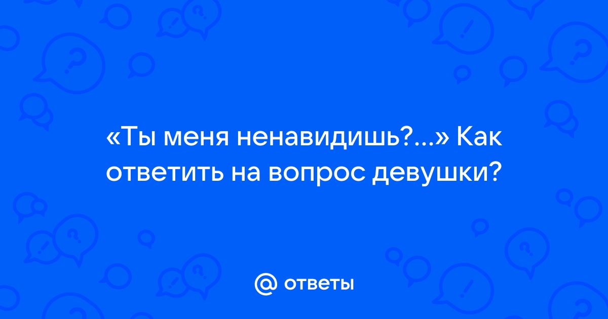 Какие вопросы ты хотел бы мне задать