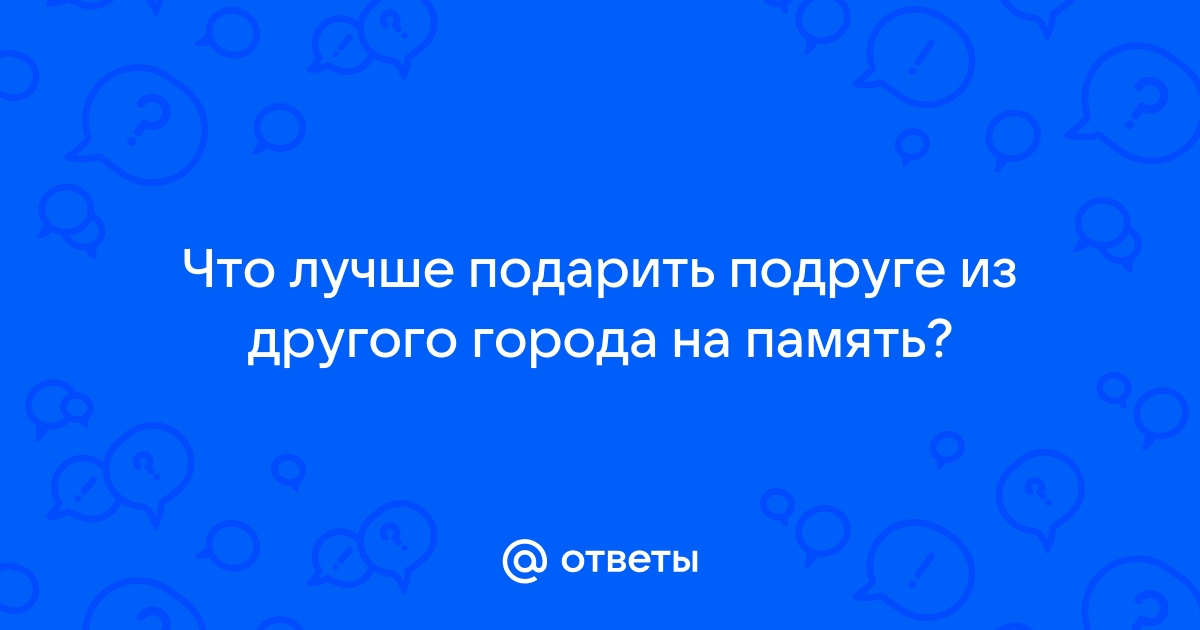 Топ-60 идей подарков учителям на выпускной