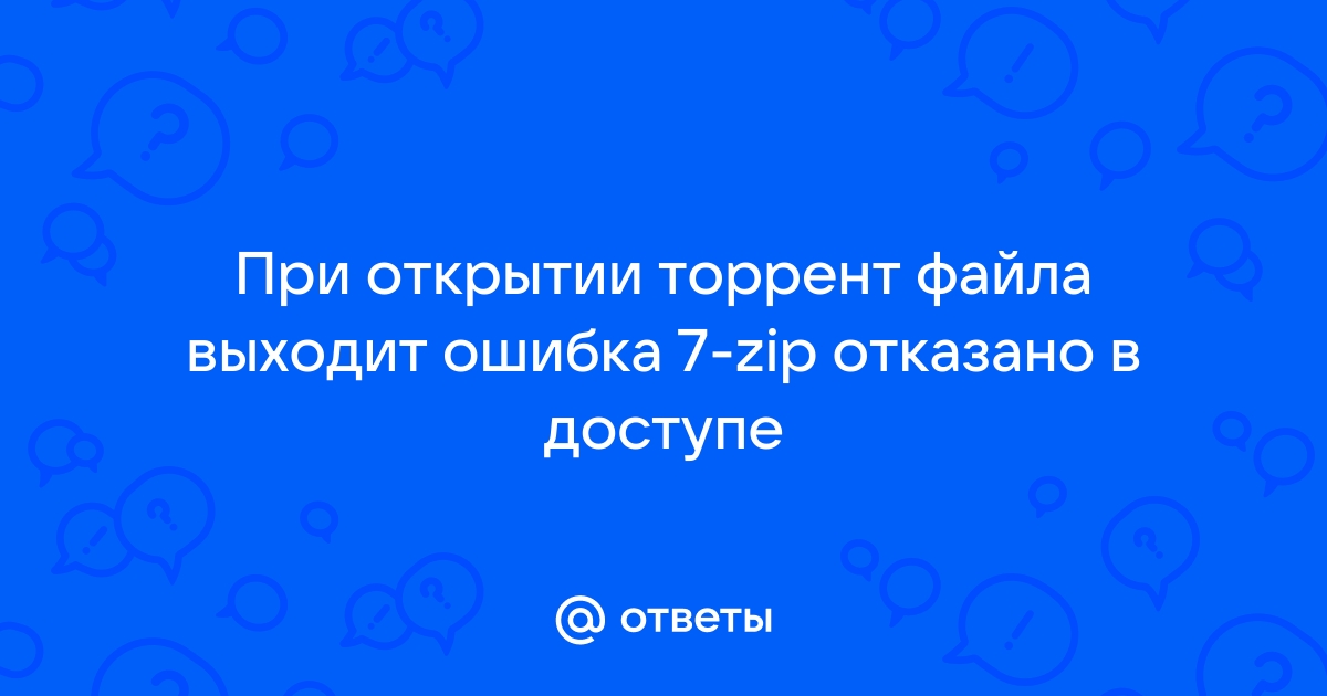 Ошибка при распаковке файлов поддержки отказано в доступе