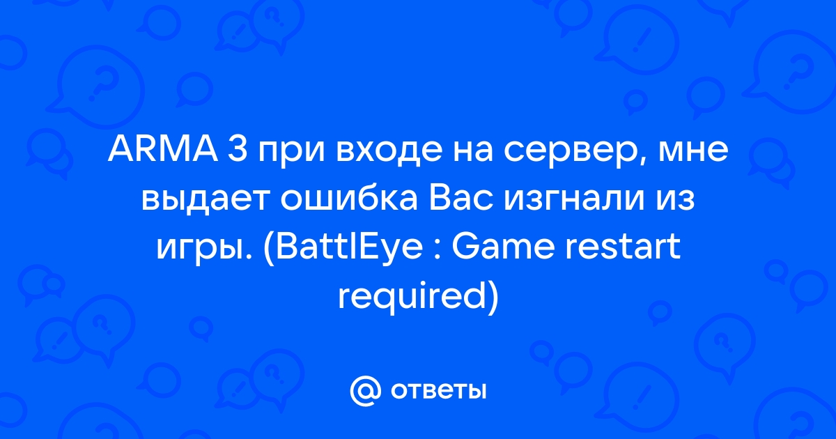 Arma 3 не удается продолжить выполнение кода поскольку система не обнаружила