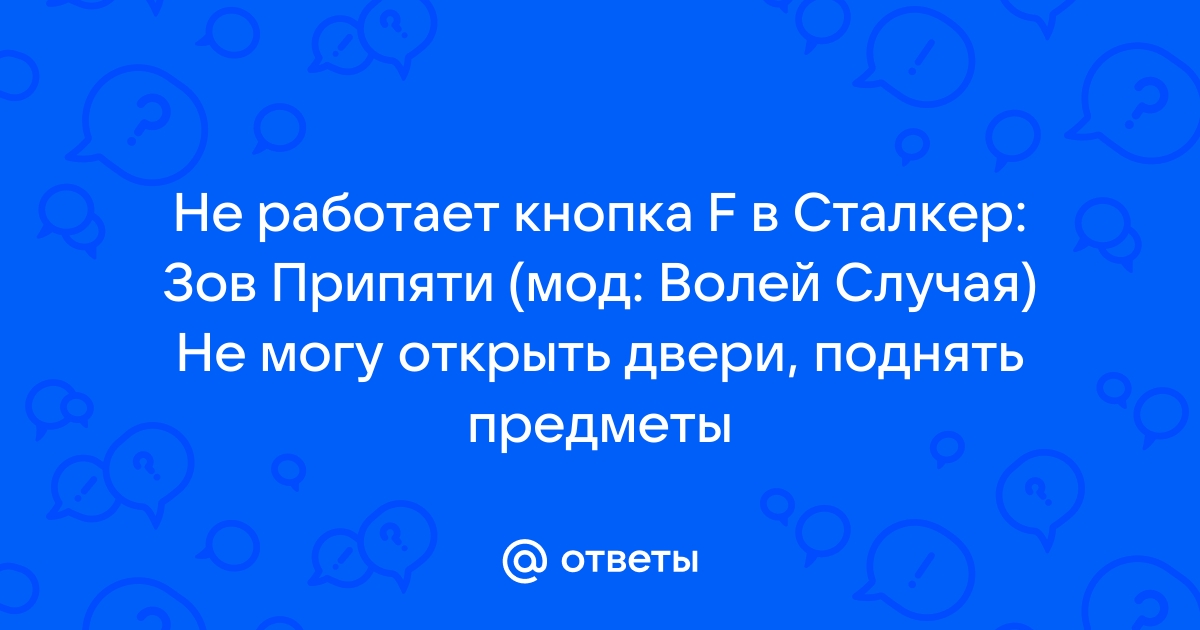 Волей случая не открывается дверь