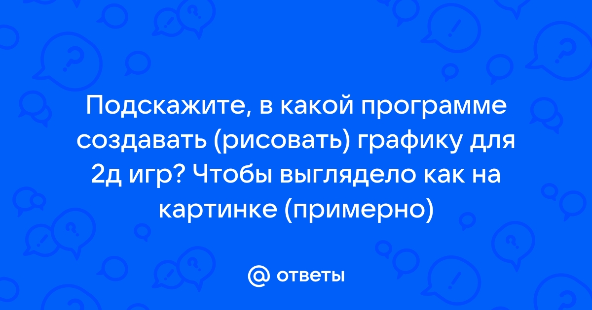 В какой программе создавали андертейл