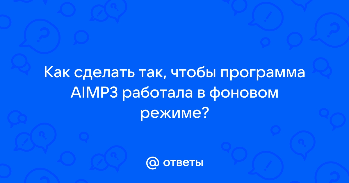 Как сделать чтобы программа работала в фоновом режиме android